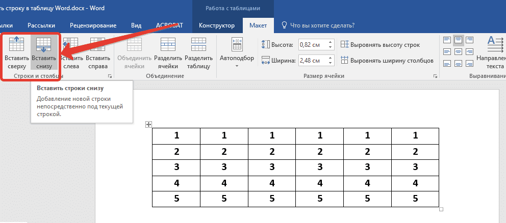Вставка строк с помощью панели инструментов в таблицу в Microsoft Word